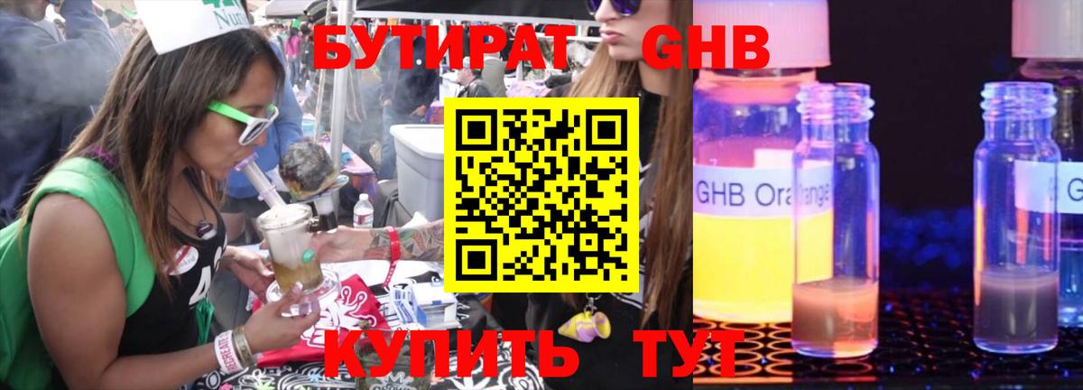 Бутират бутандиол Шахты