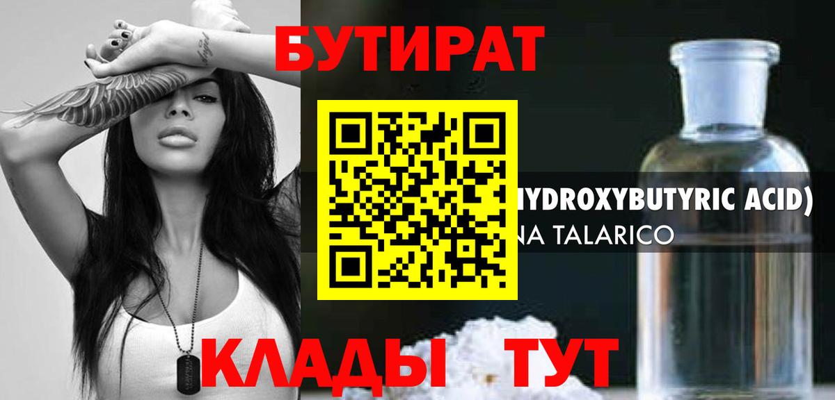 БУТИРАТ бутандиол Шахты