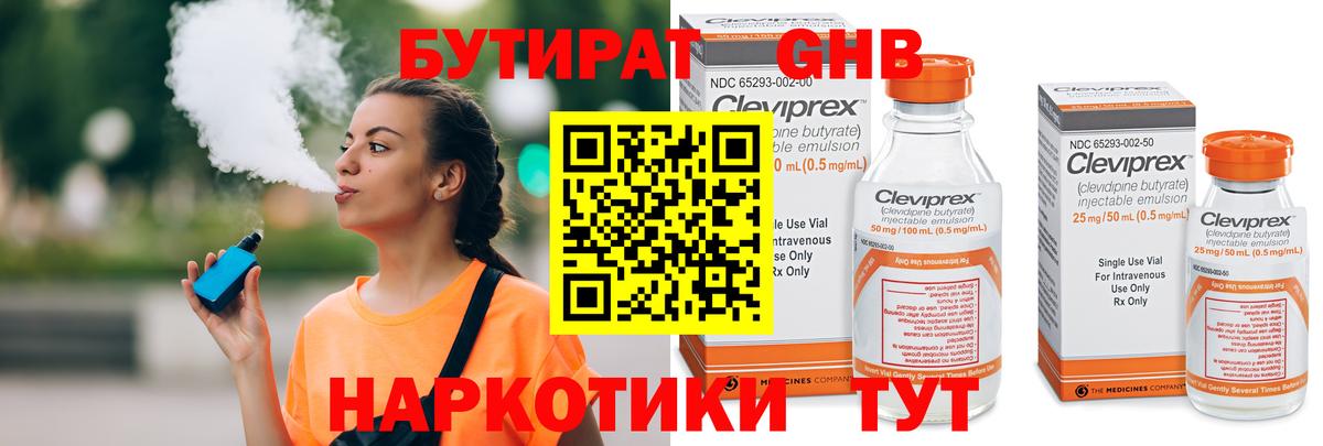 БУТИРАТ BDO 33%  БУТИРАТ  Шахты  Вход с VPN 