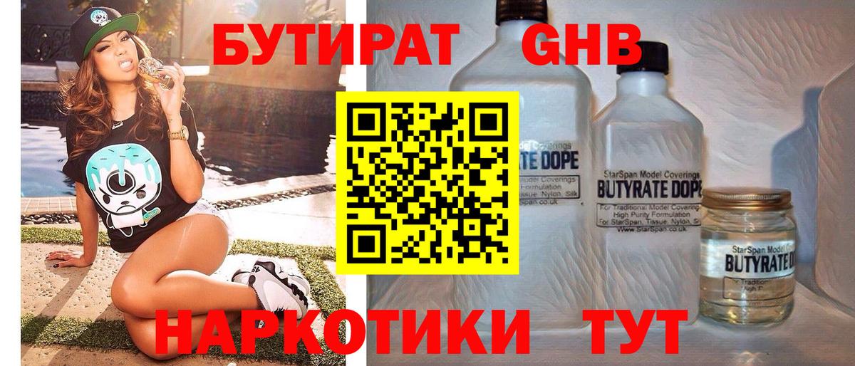 Бутират жидкий экстази  Шахты 