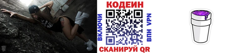 купить Шахты Кодеин напиток Lean (лин)