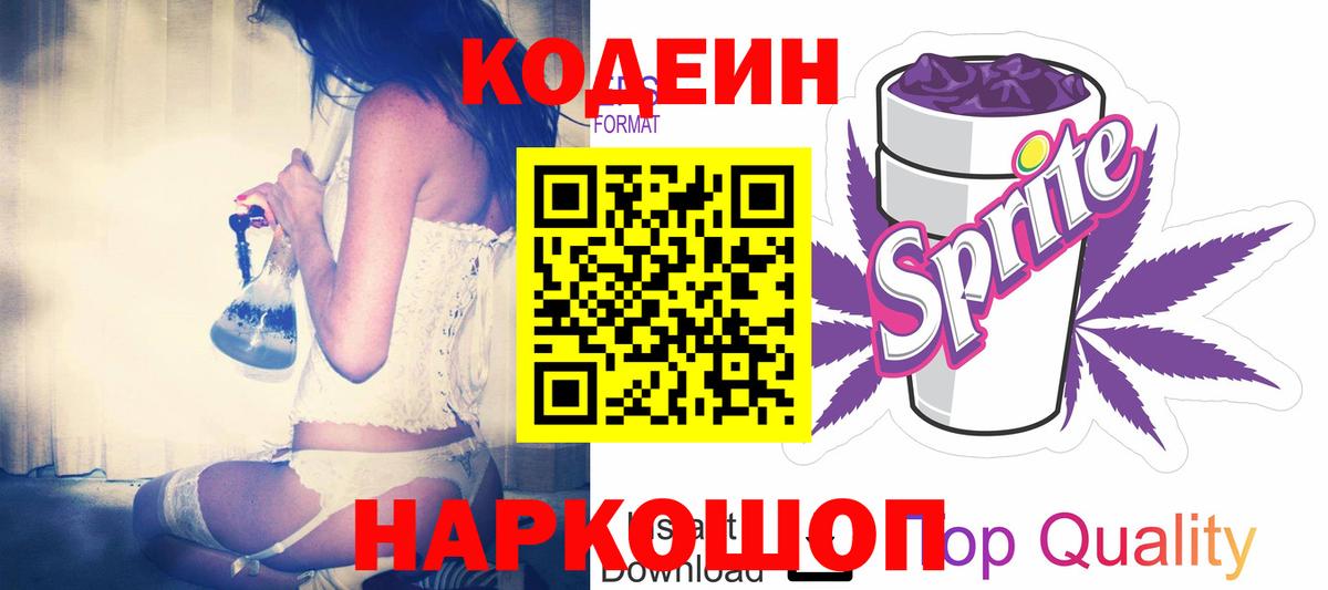 Кодеиновый сироп Lean напиток Lean (лин) Шахты