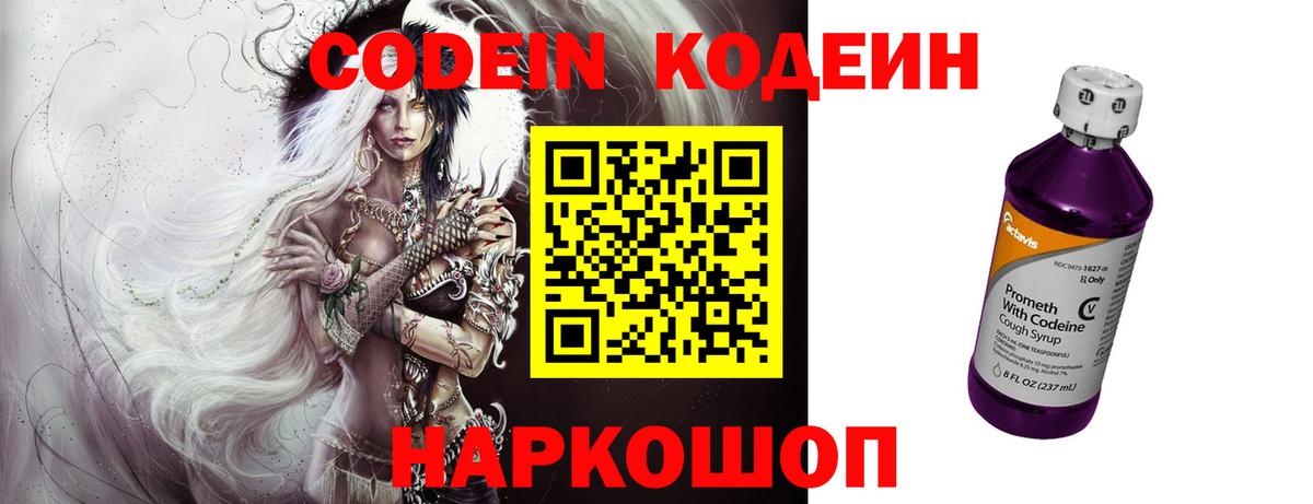 Кодеиновый сироп Lean Purple Drank  Вход с VPN  Шахты  Кодеиновый сироп Lean Purple Drank 