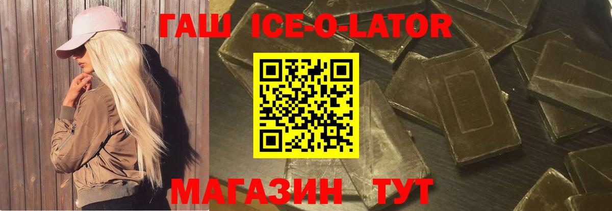 ГАШИШ Ice-O-Lator Шахты