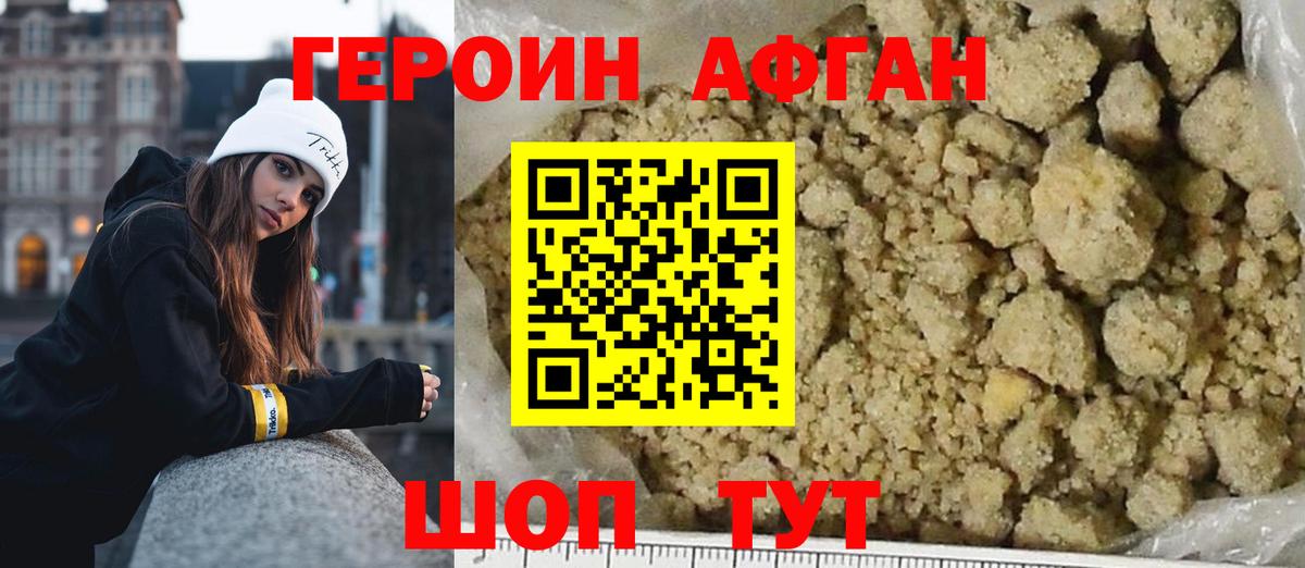 Героин  ГЕРОИН белый  Вход с VPN  Шахты 