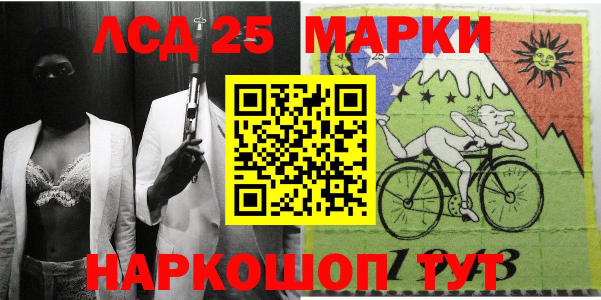 Марки 25I-NBOMe 1,8мг Шахты