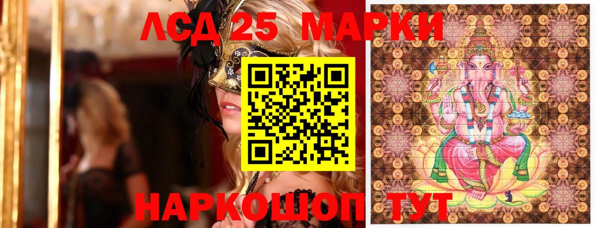 Марки 25I-NBOMe 1,8мг Шахты